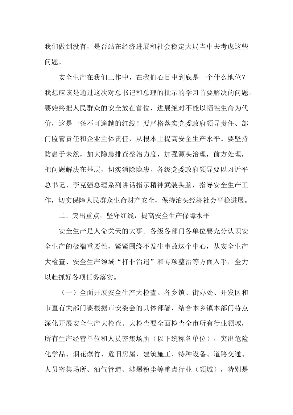 住建领域2024年第一次安全生产工作会议上的讲话9篇_第2页