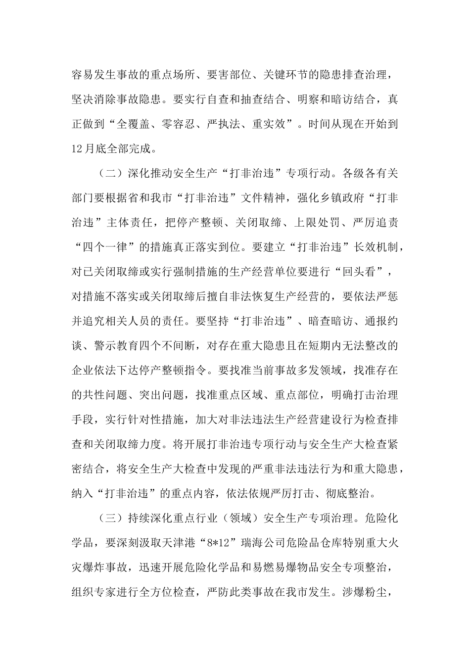 住建领域2024年第一次安全生产工作会议上的讲话9篇_第3页