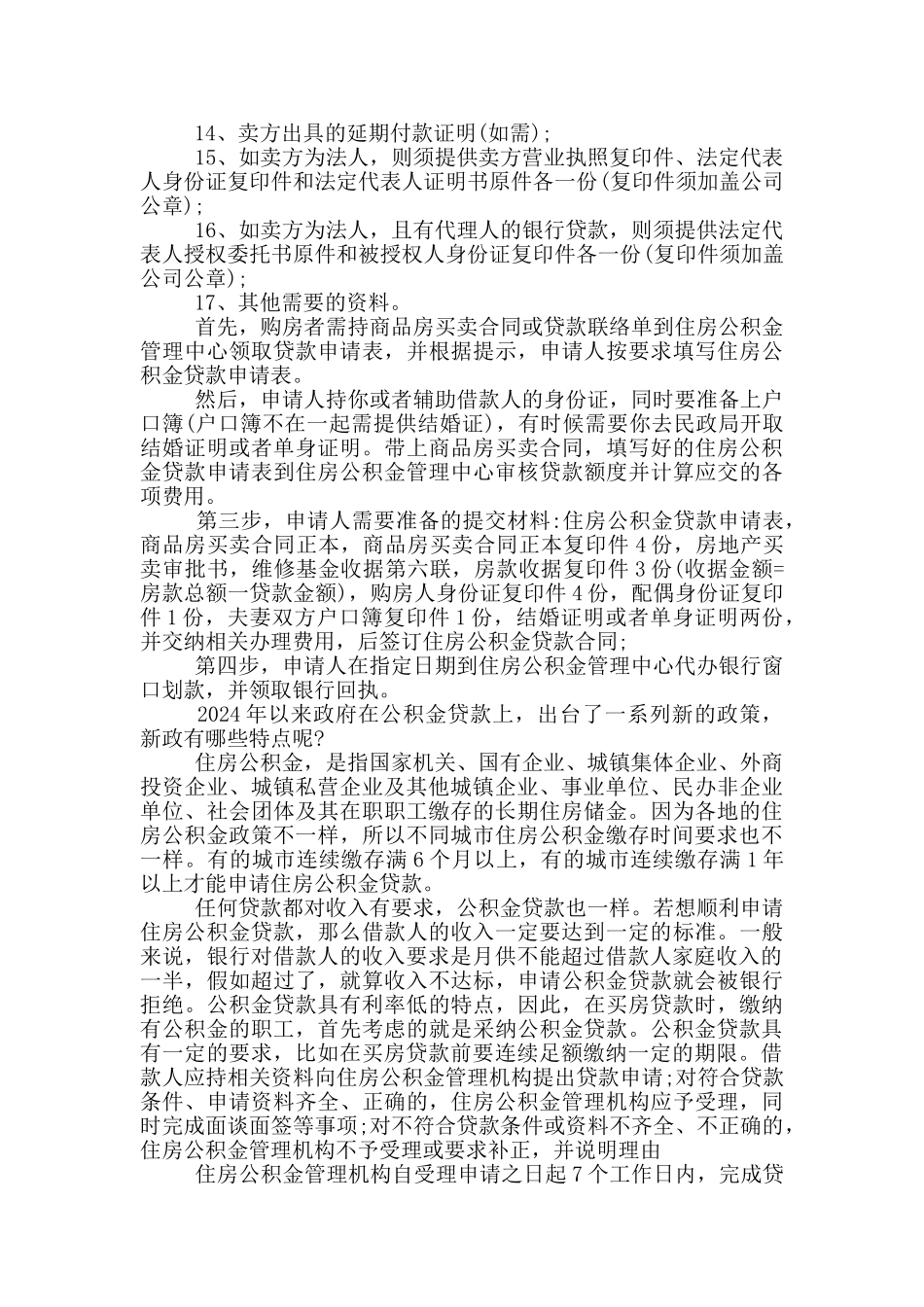 住房公积金贷款流程_第2页