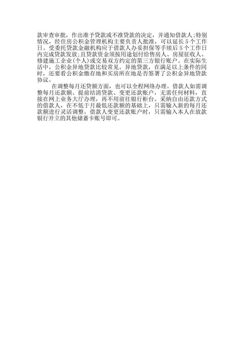 住房公积金贷款流程_第3页