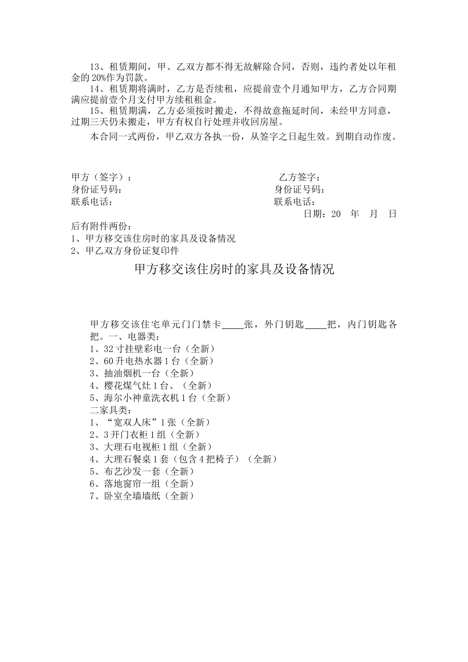 住房出租合同_第2页