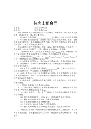 住房出租合同