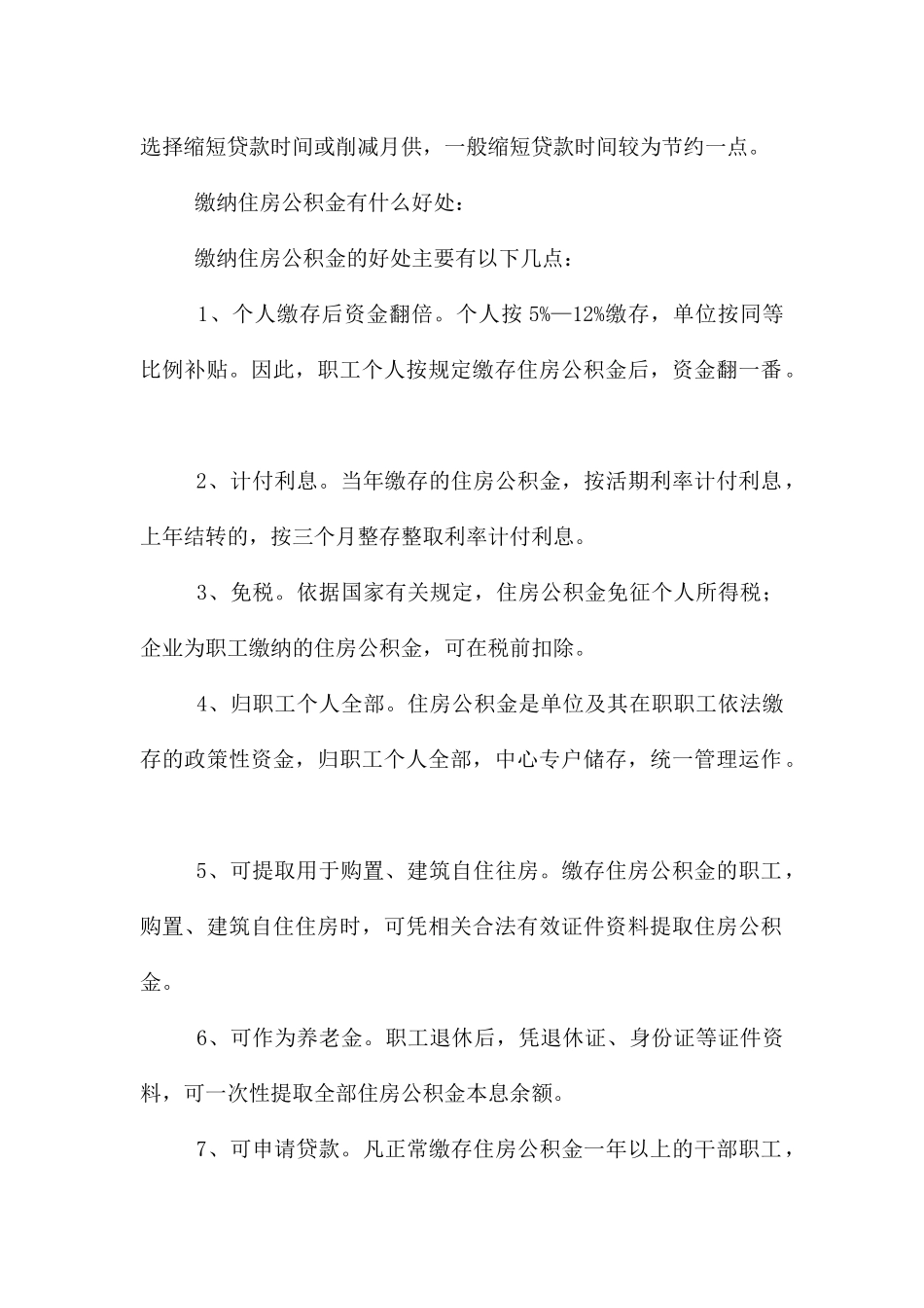 住房公积金还款方式_第2页