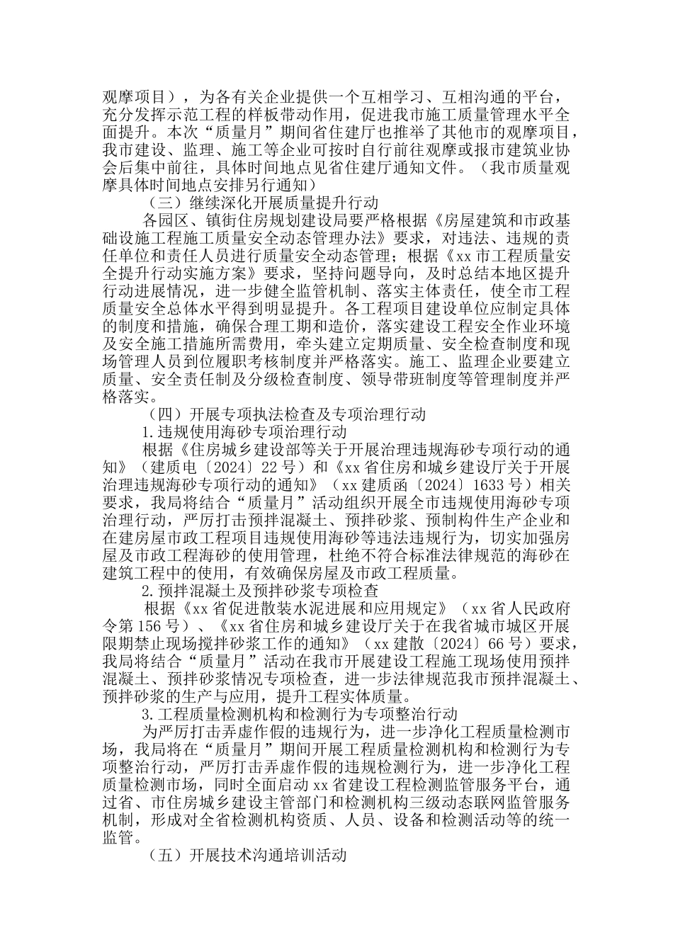 住房和城乡建设局2024年“质量月”系列活动方案_第2页