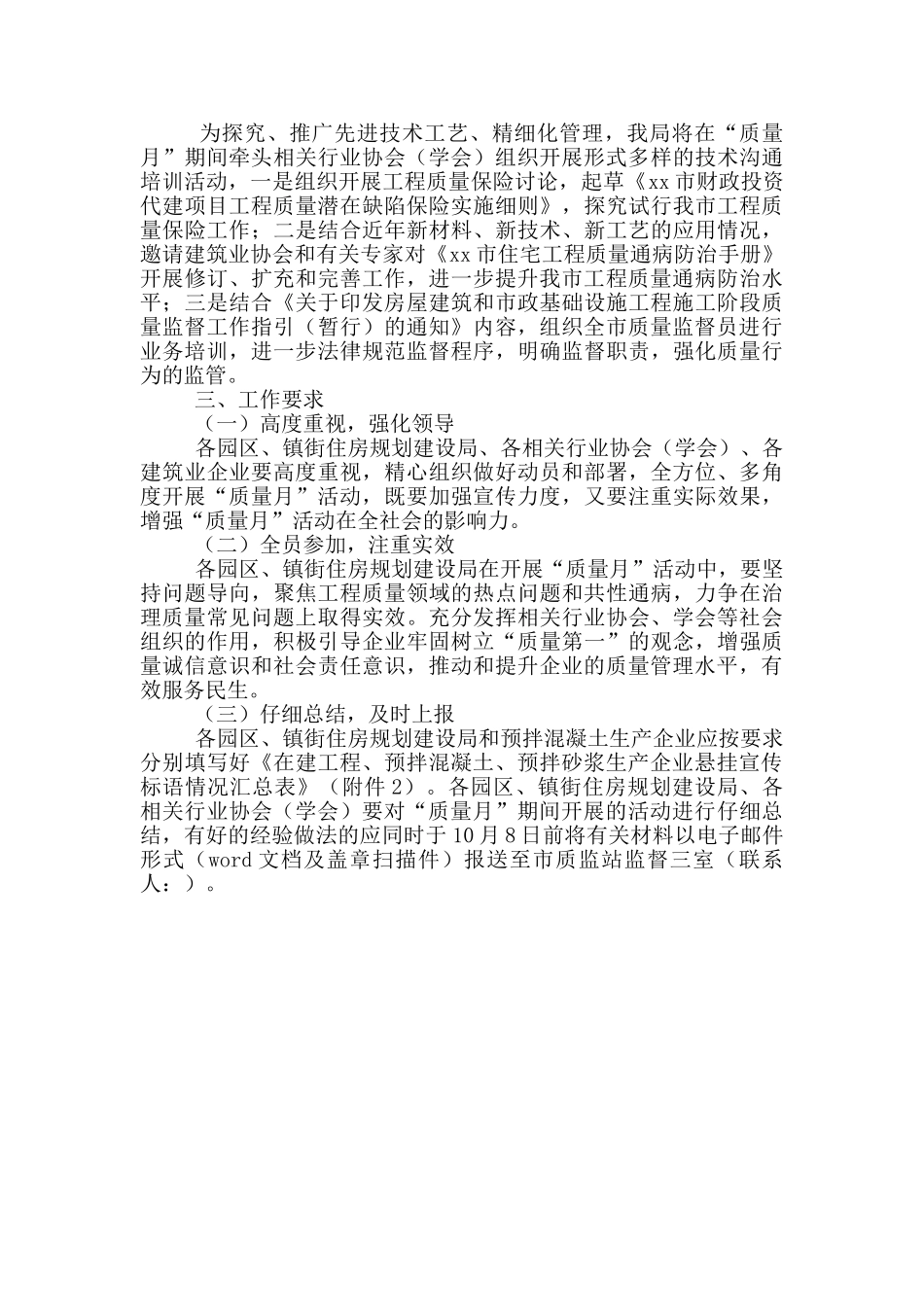住房和城乡建设局2024年“质量月”系列活动方案_第3页
