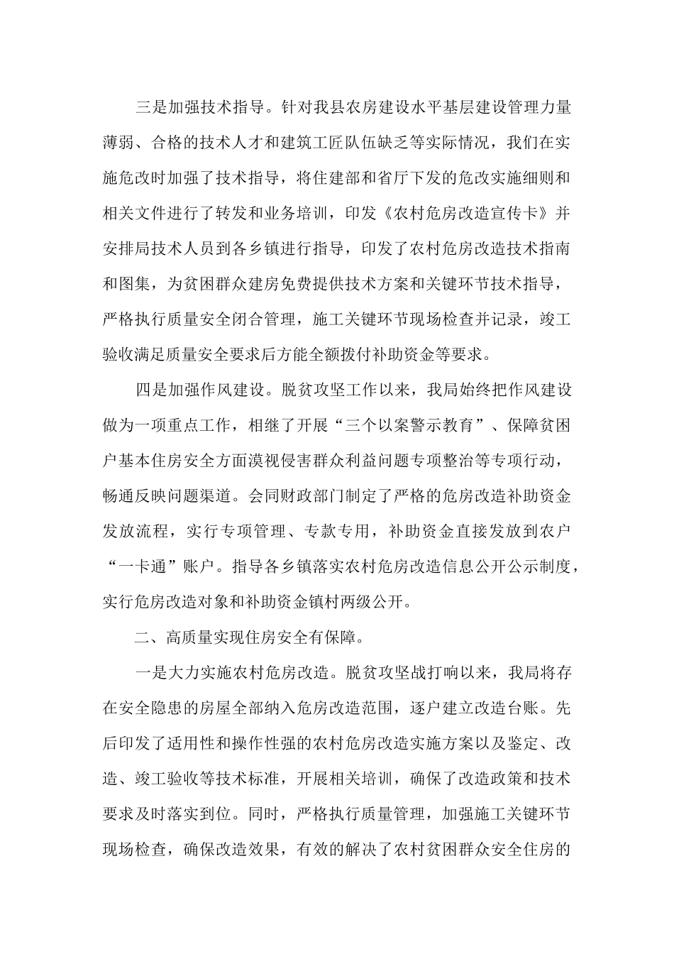 住房保障局脱贫攻坚工作总结_第2页