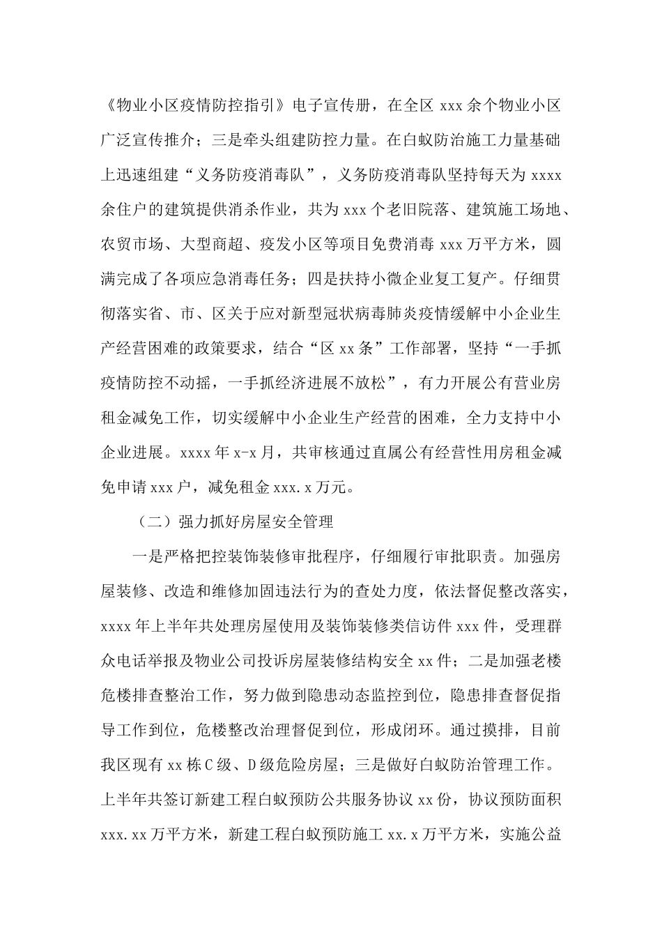 住房发展服务中心2024年上半年工作总结及来年下半年工作计划_第2页