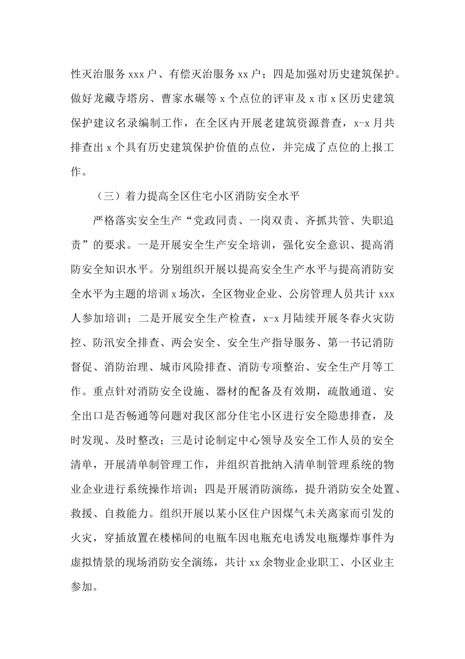 住房发展服务中心2024年上半年工作总结及来年下半年工作计划_第3页