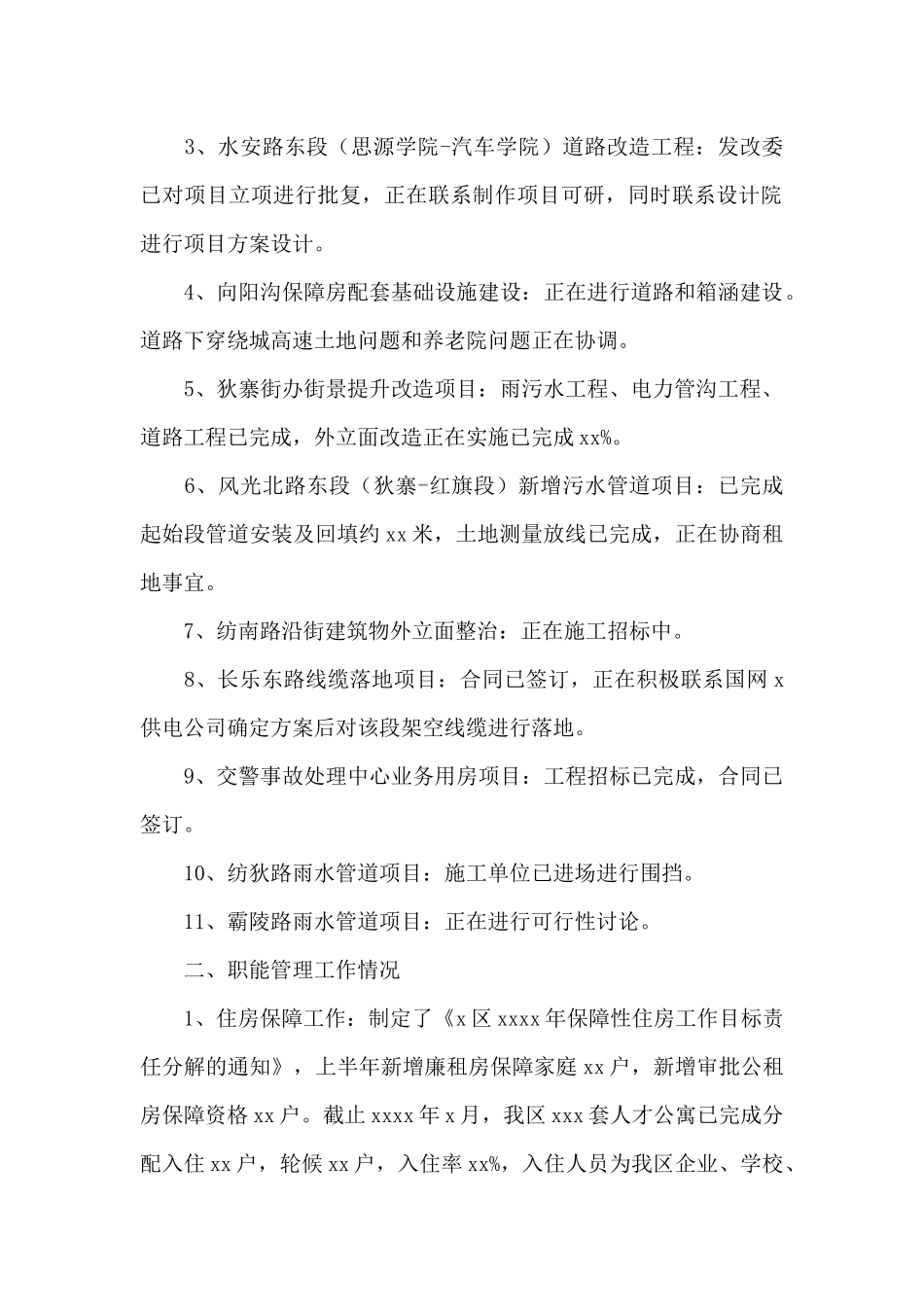 住房和城乡建设局2024年上半年工作总结及下半年工作计划_第2页