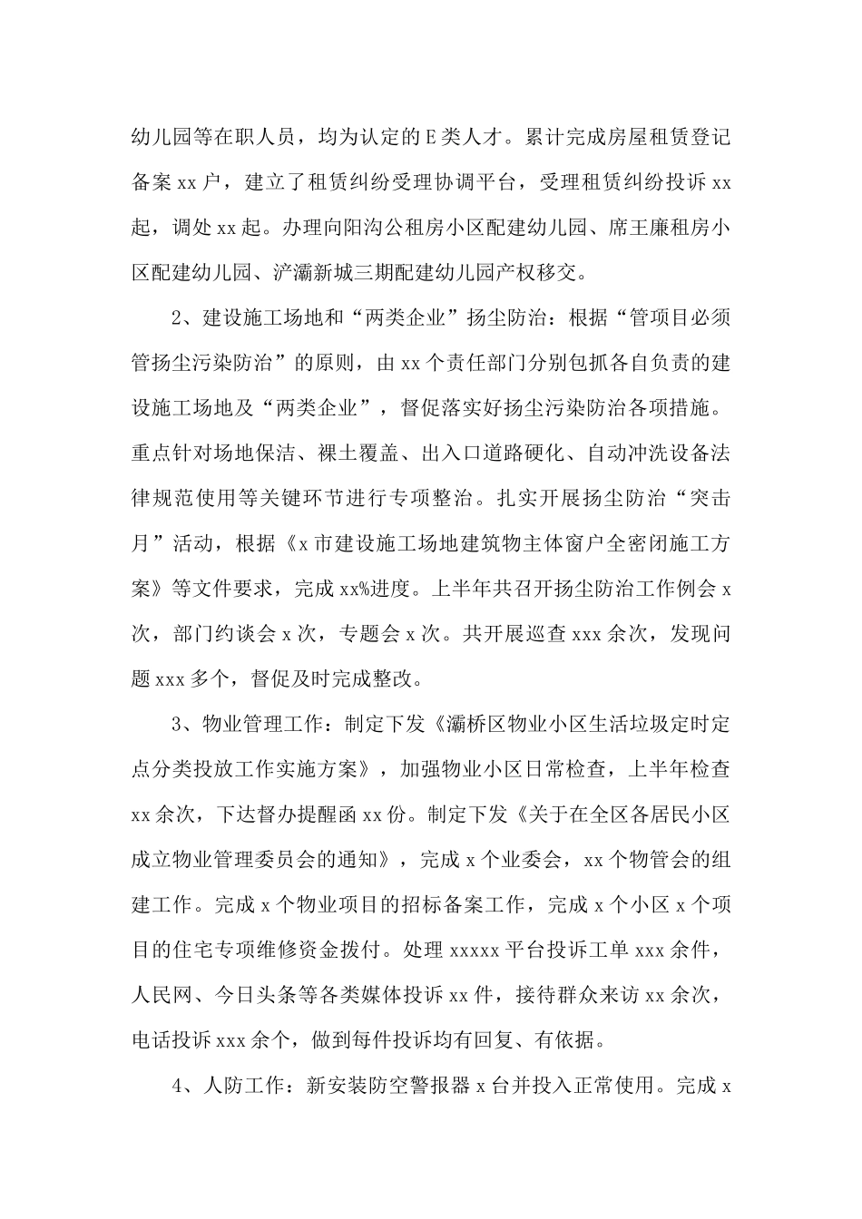 住房和城乡建设局2024年上半年工作总结及下半年工作计划_第3页