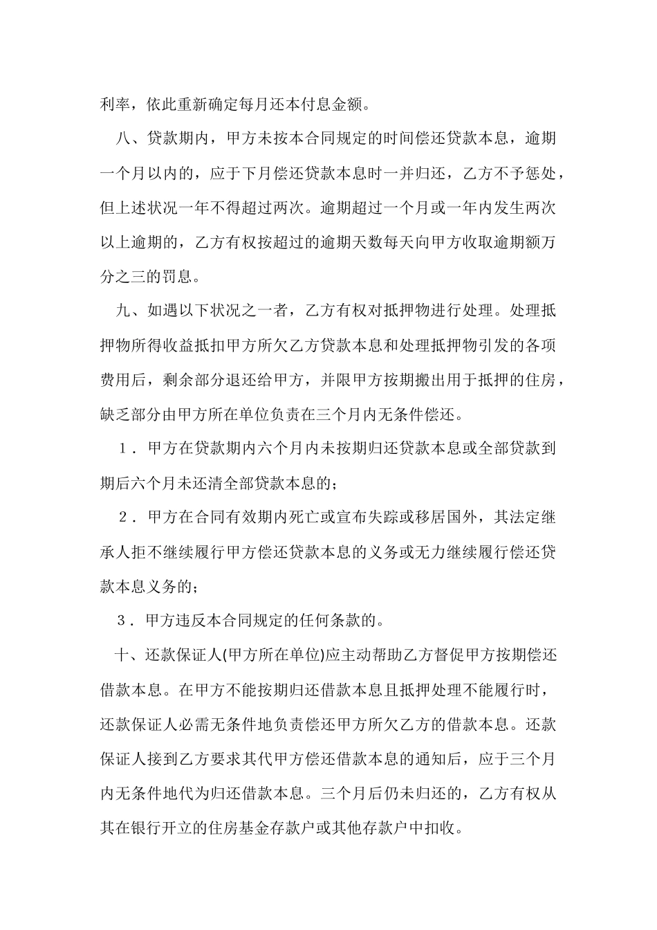 住房借款合同_第2页