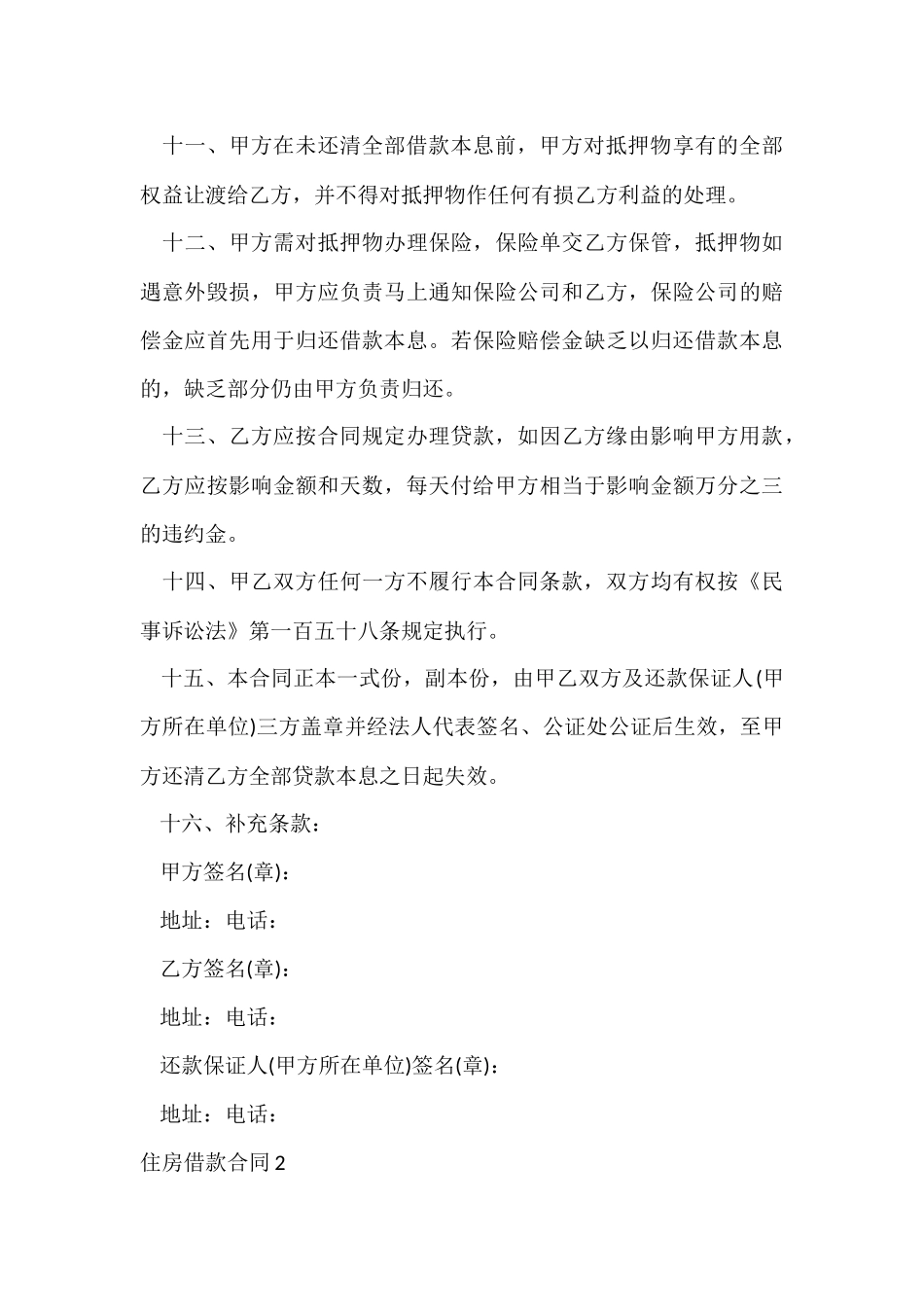 住房借款合同_第3页