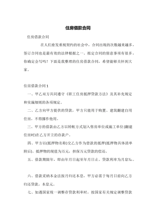 住房借款合同