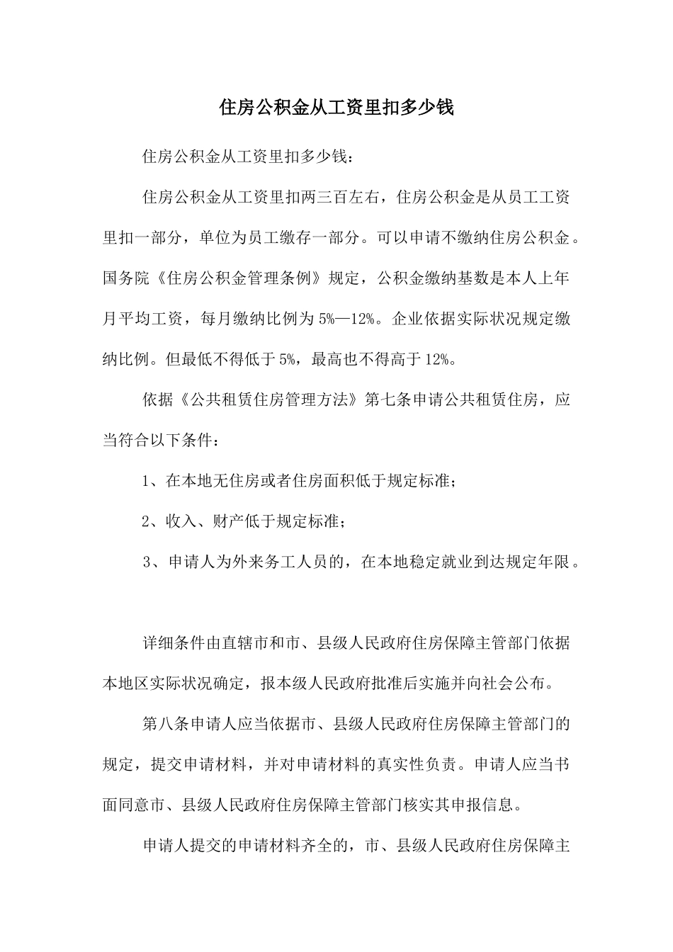 住房公积金从工资里扣多少钱_第1页