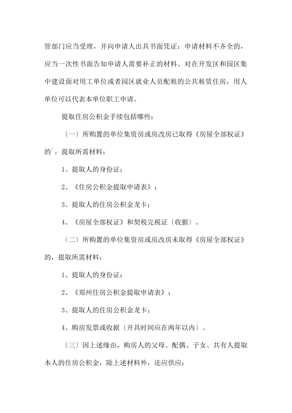 住房公积金从工资里扣多少钱_第2页