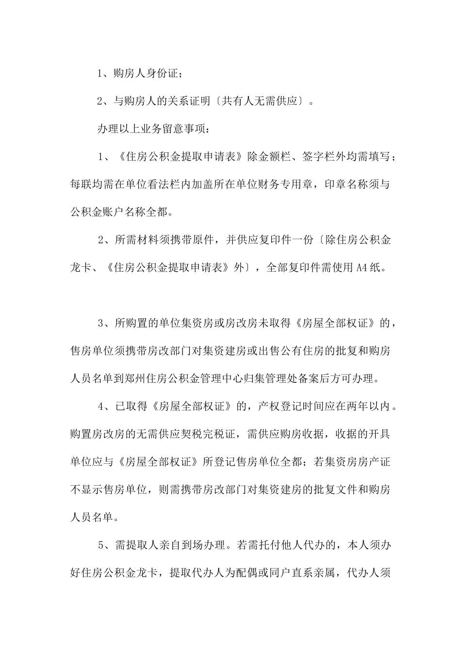 住房公积金从工资里扣多少钱_第3页