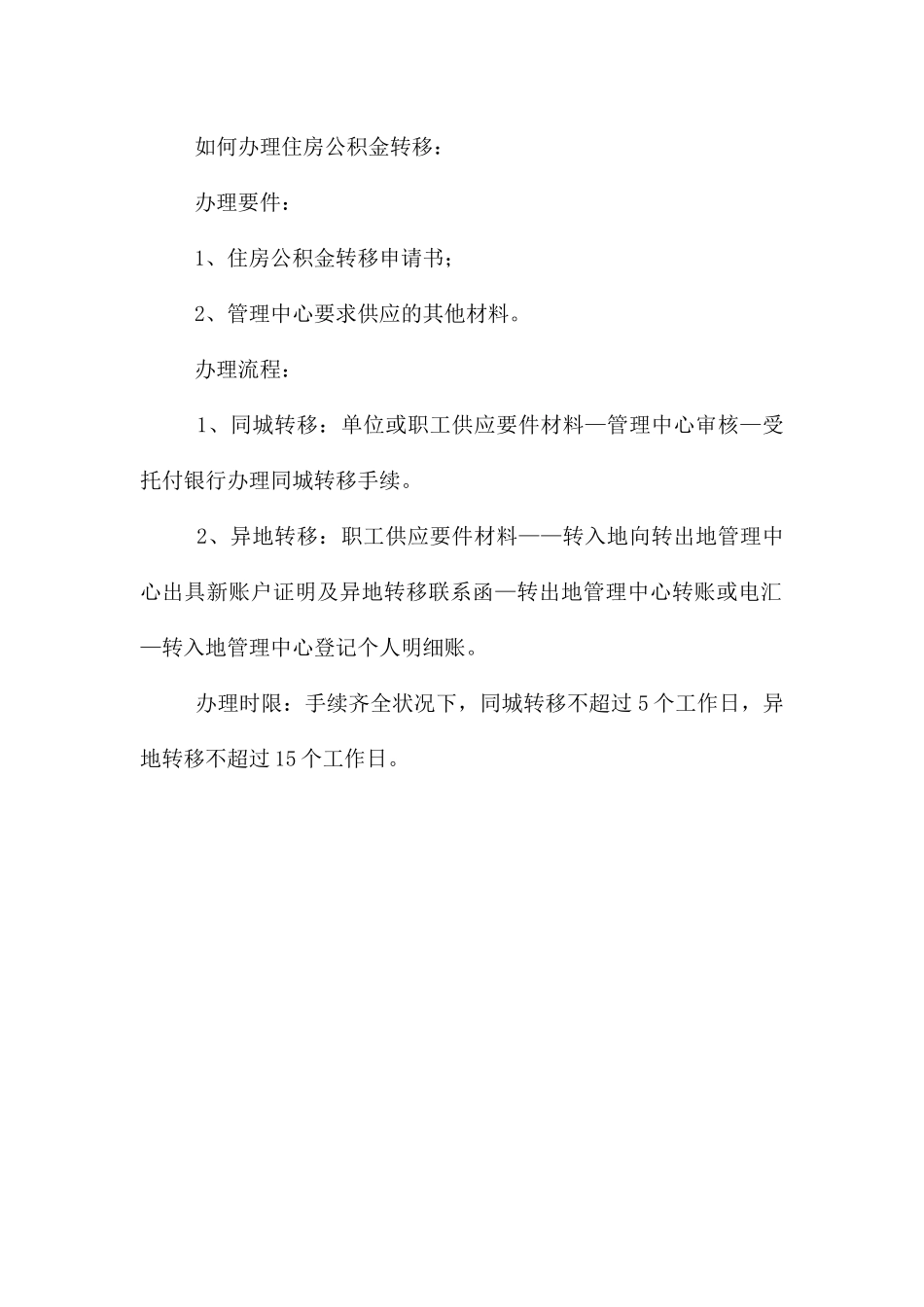 住房公积金能够买商铺吗_第2页