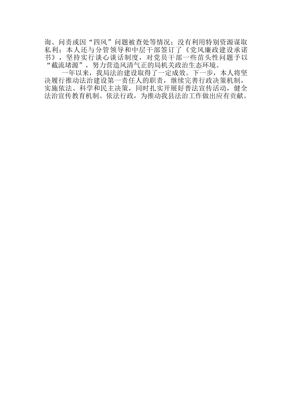 住房和城乡建设局局长履行推进法治建设第一责任人职责述法报告_第2页