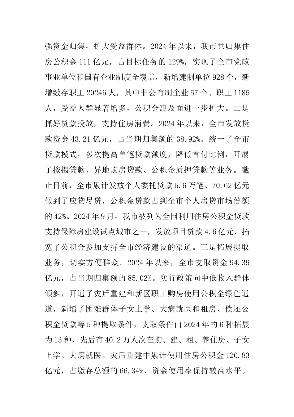 住房公积金管理委员会工作会议发言稿_第2页