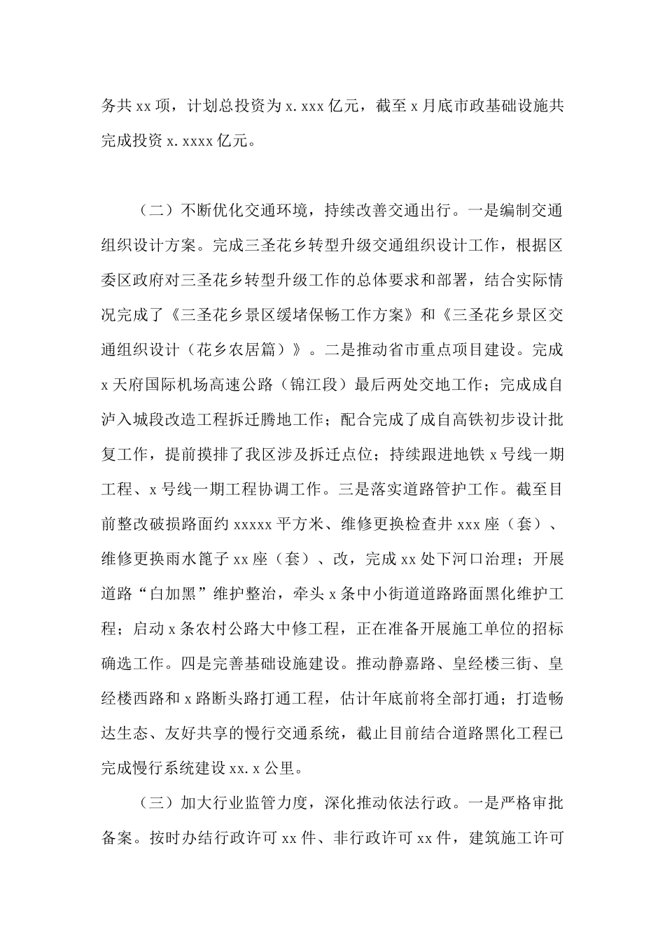 住房建设和交通运输局2024年工作总结及来年工作思路_第2页