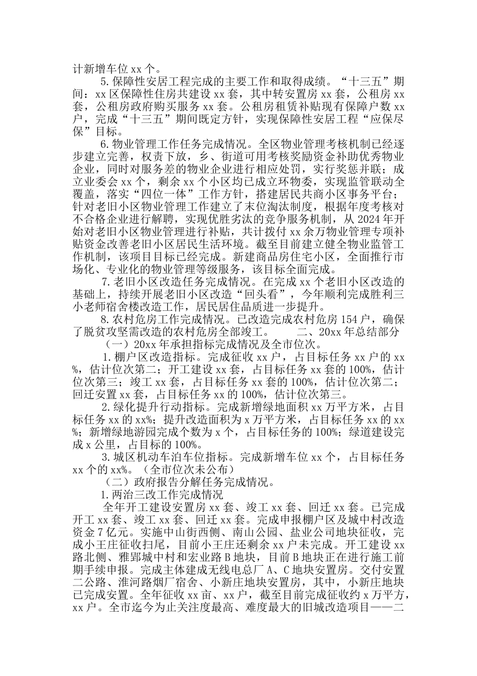 住房城乡建设交通局工作总结和工作计划范文_第2页