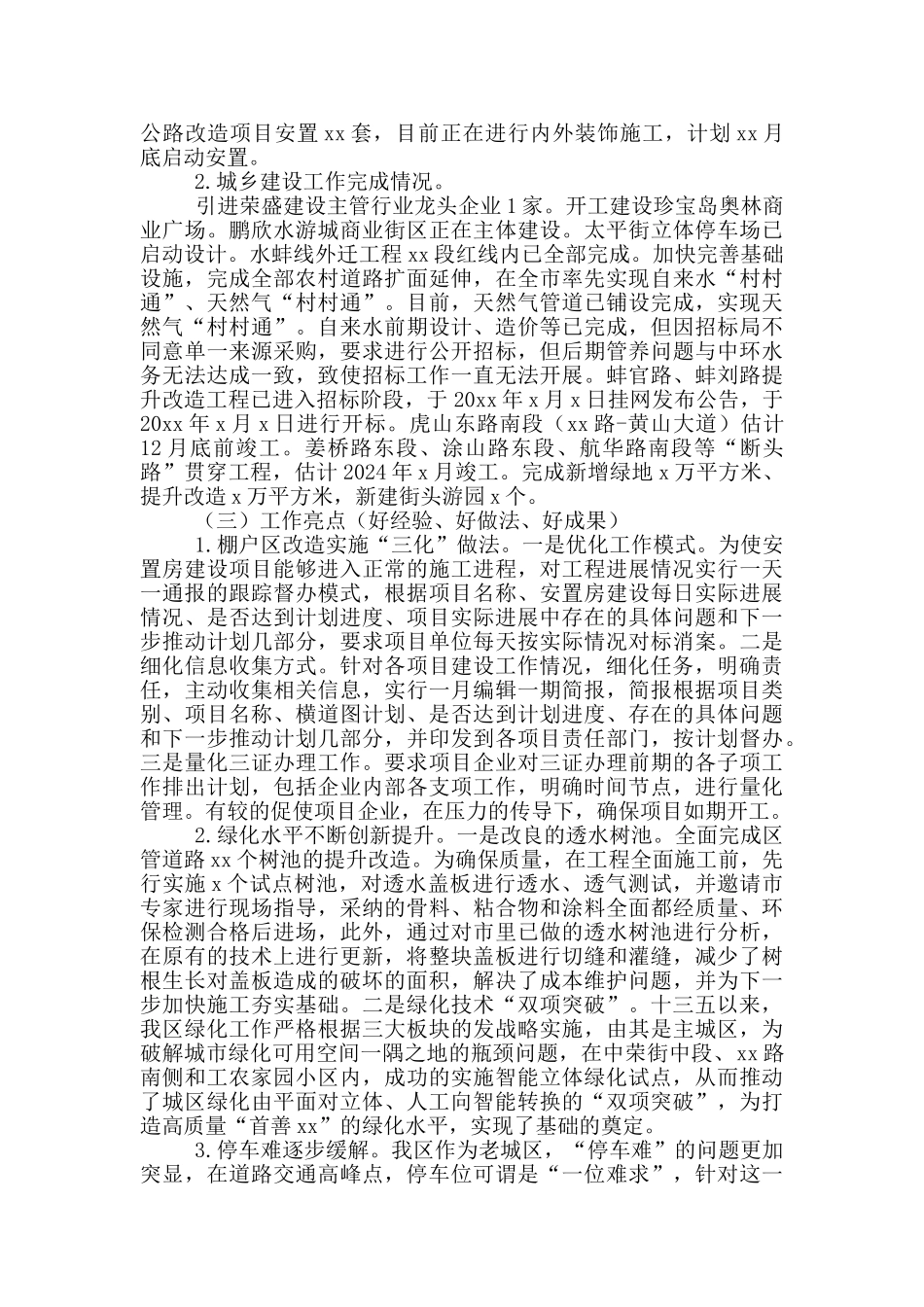 住房城乡建设交通局工作总结和工作计划范文_第3页