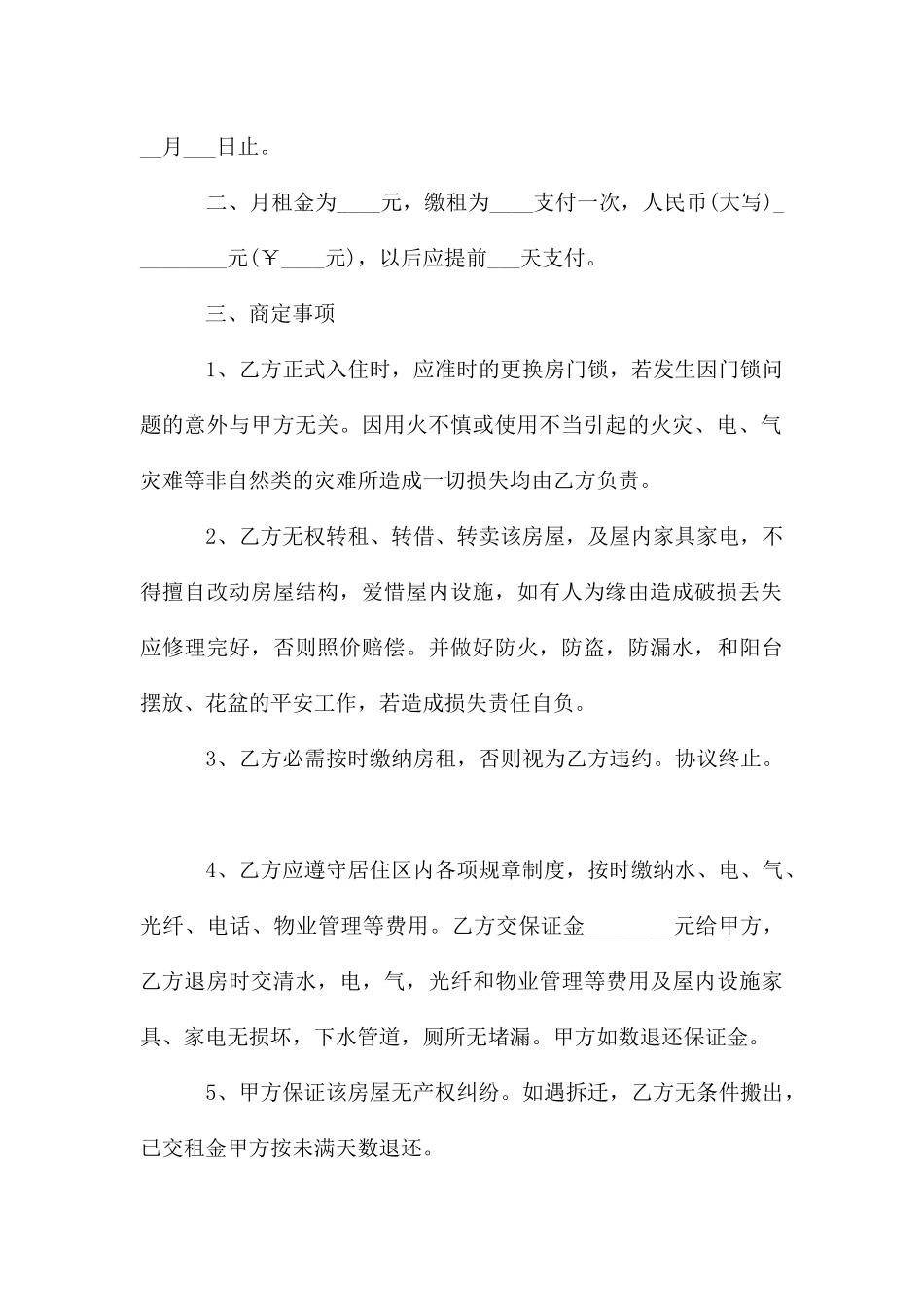 住房房屋出租合同模版_第3页