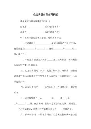 住房房屋出租合同模版