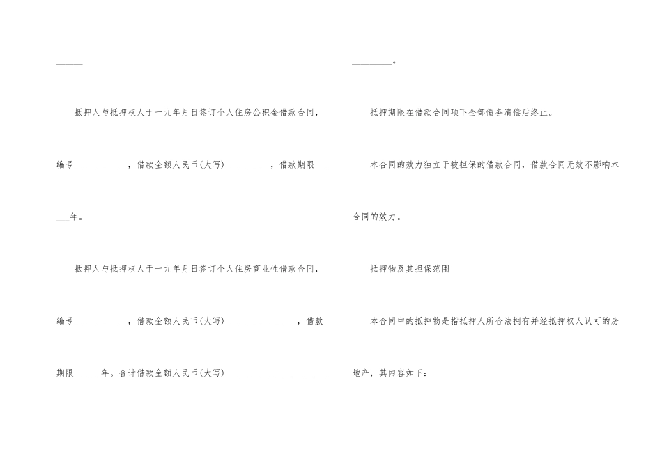 住房抵押合同协议书_第2页