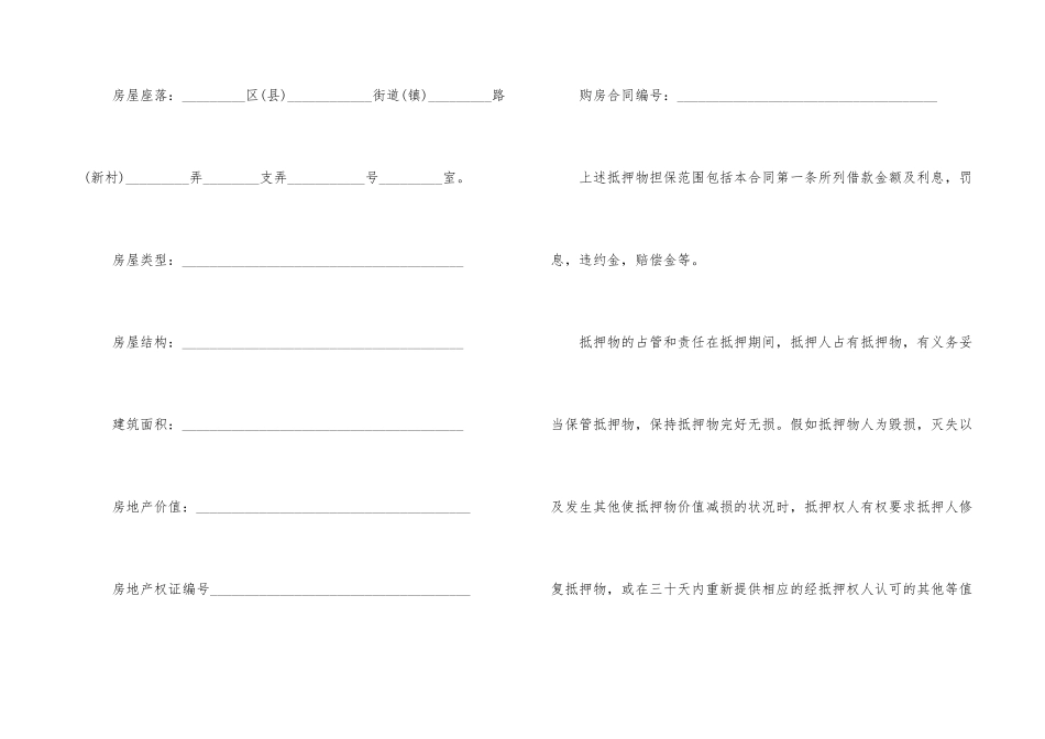 住房抵押合同协议书_第3页