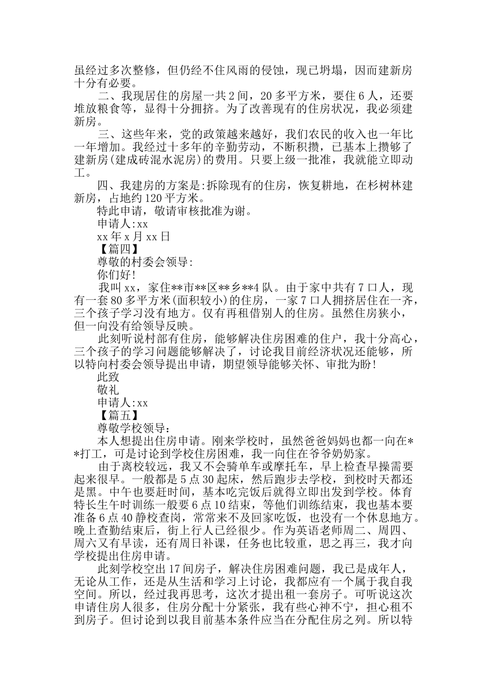住房申请书八篇_第2页