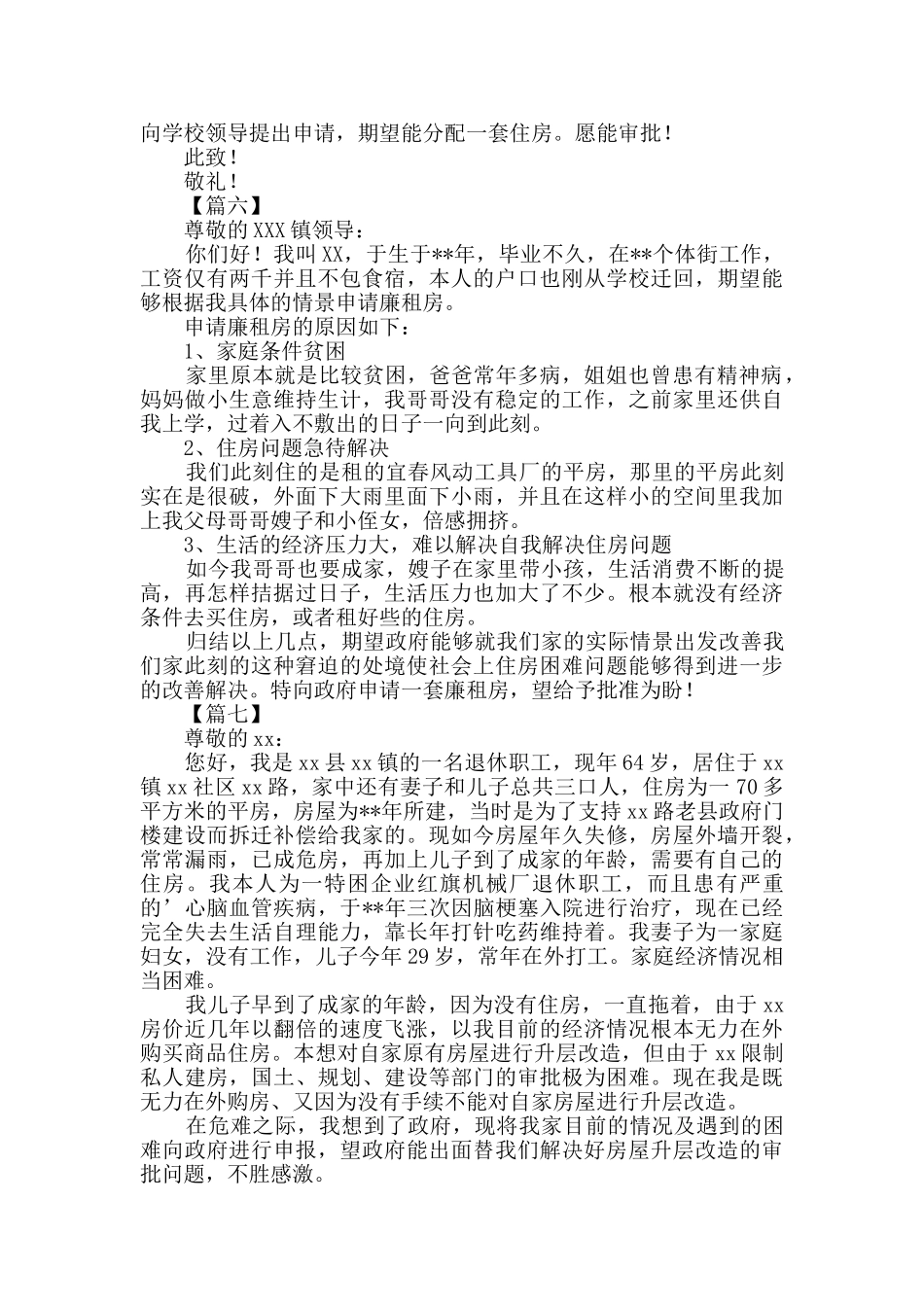 住房申请书八篇_第3页