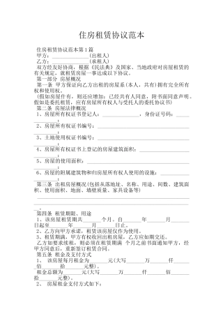 住房租赁协议范本