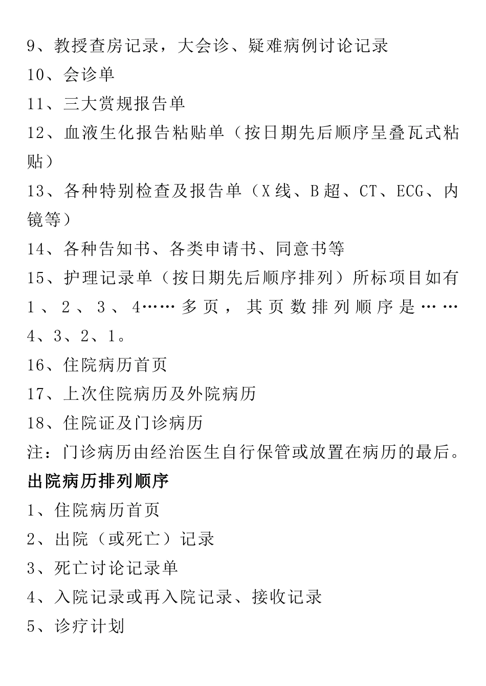 住院、出院病历排列顺序_第2页