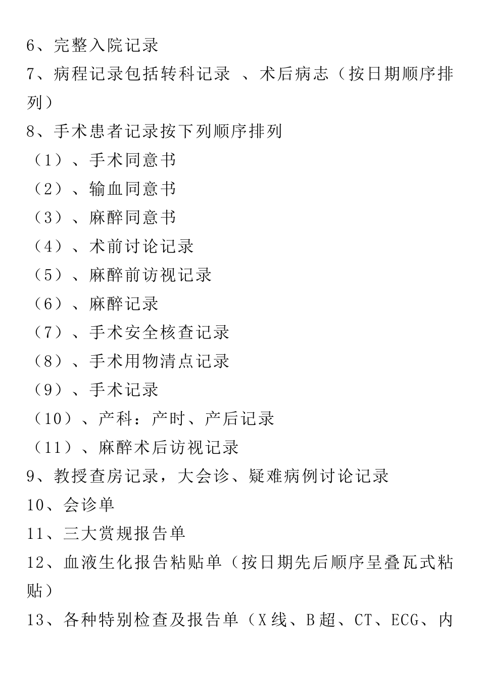 住院、出院病历排列顺序_第3页