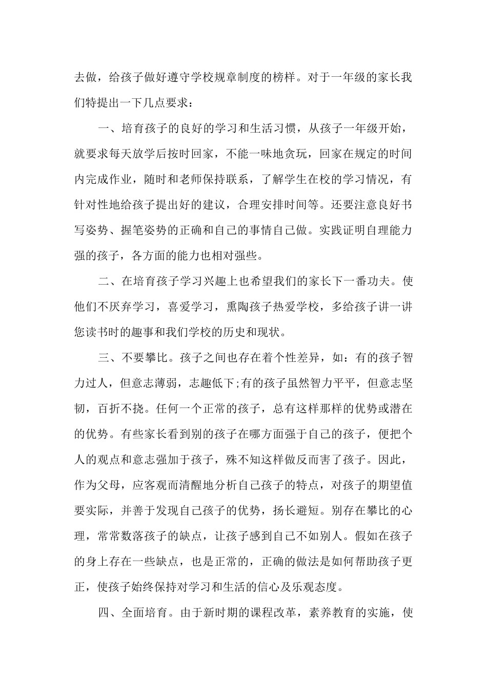 住校生家长会校长讲话5篇_第2页