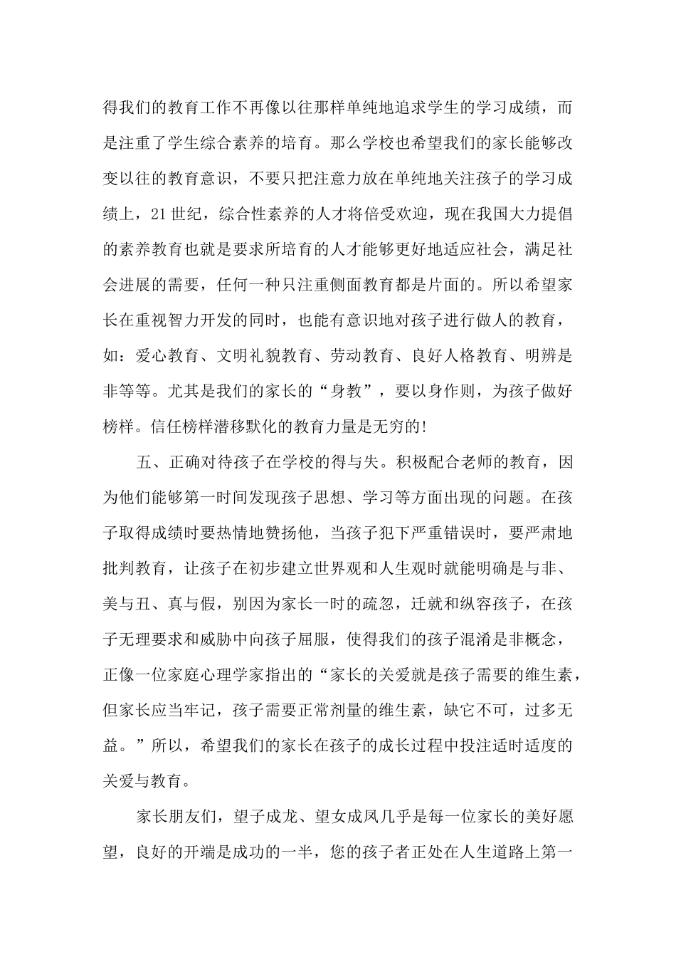 住校生家长会校长讲话5篇_第3页