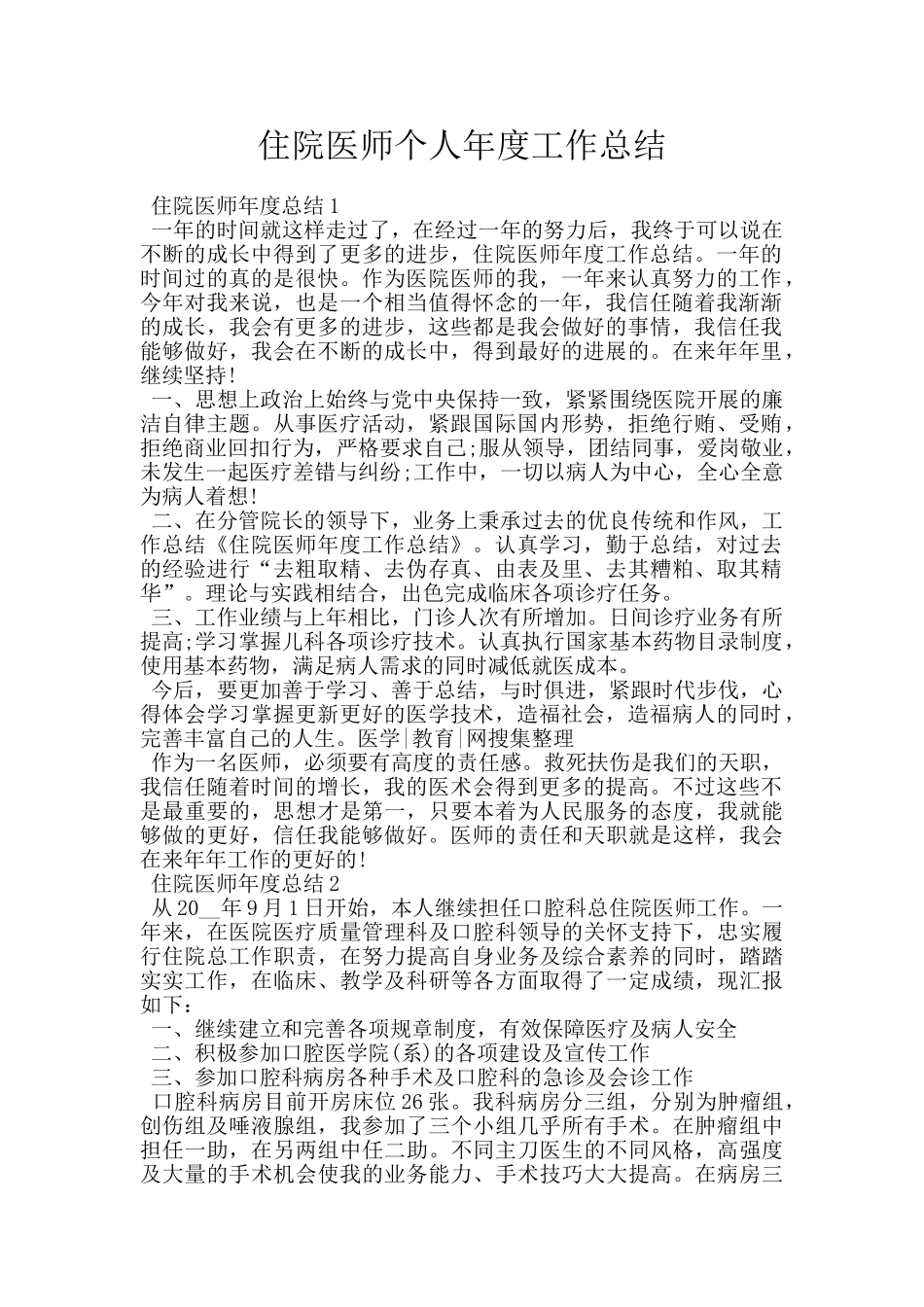 住院医师个人年度工作总结_第1页