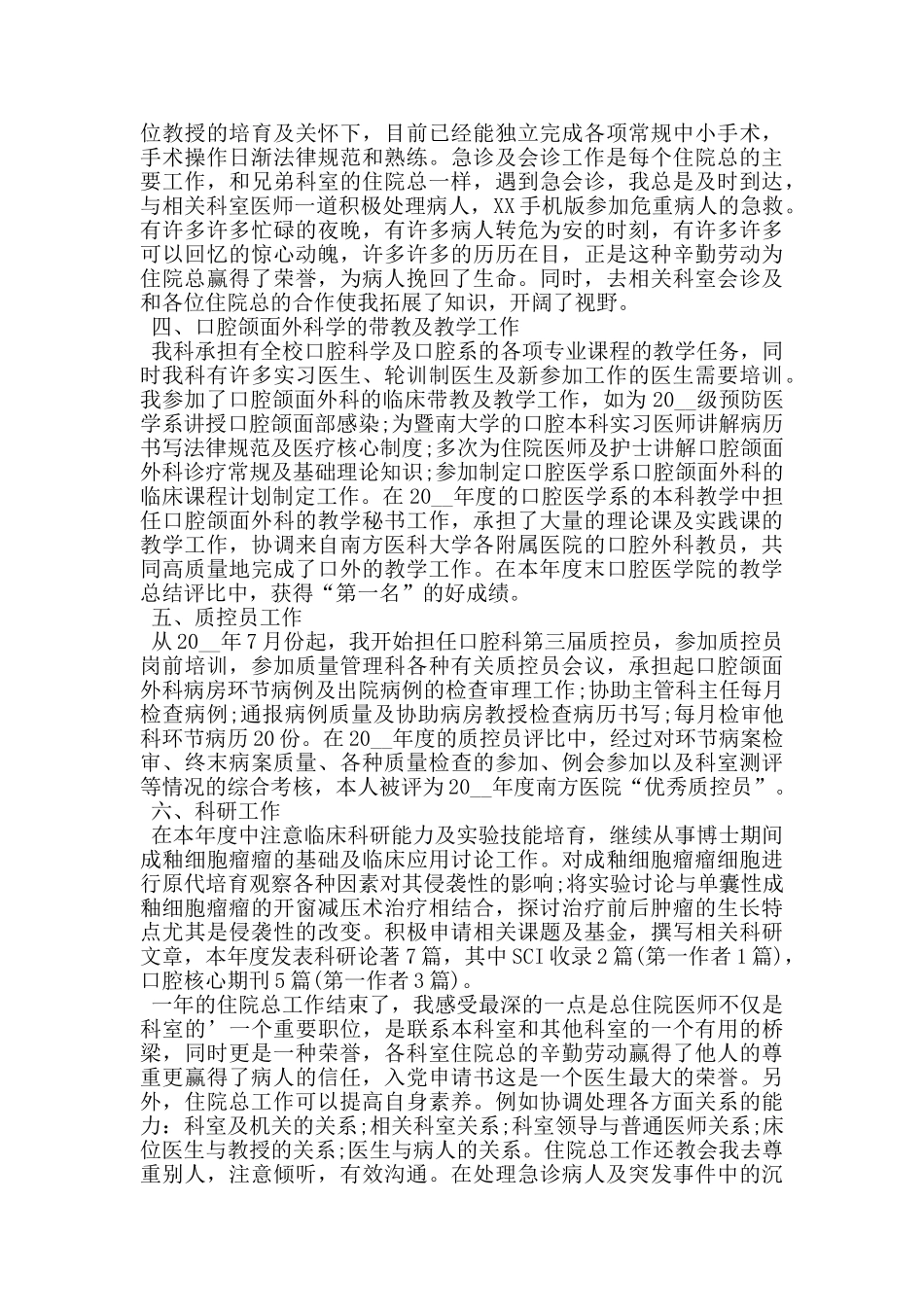 住院医师个人年度工作总结_第2页