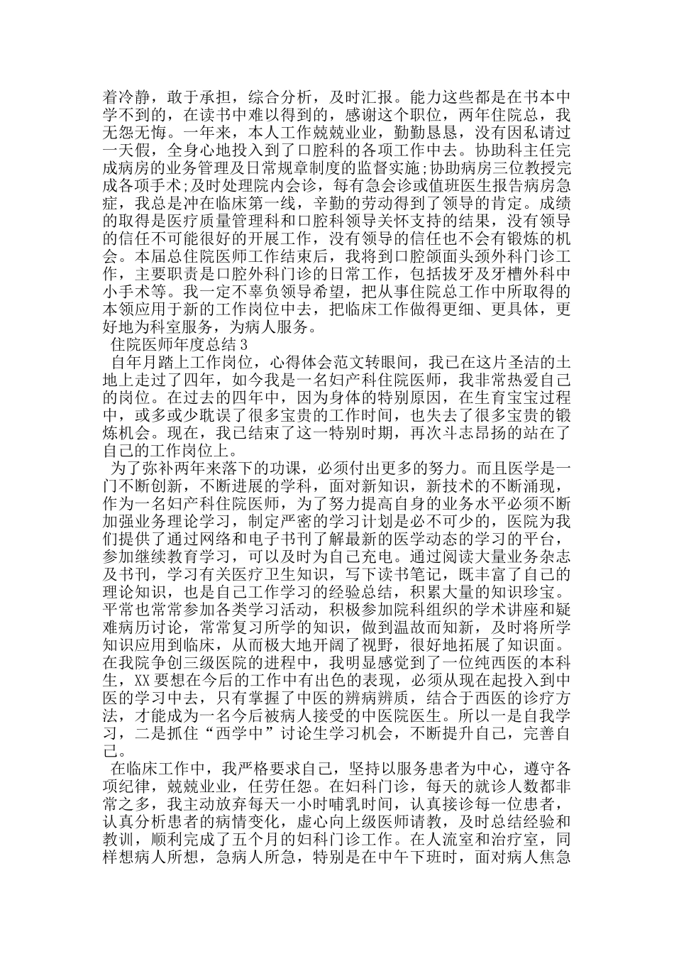 住院医师个人年度工作总结_第3页