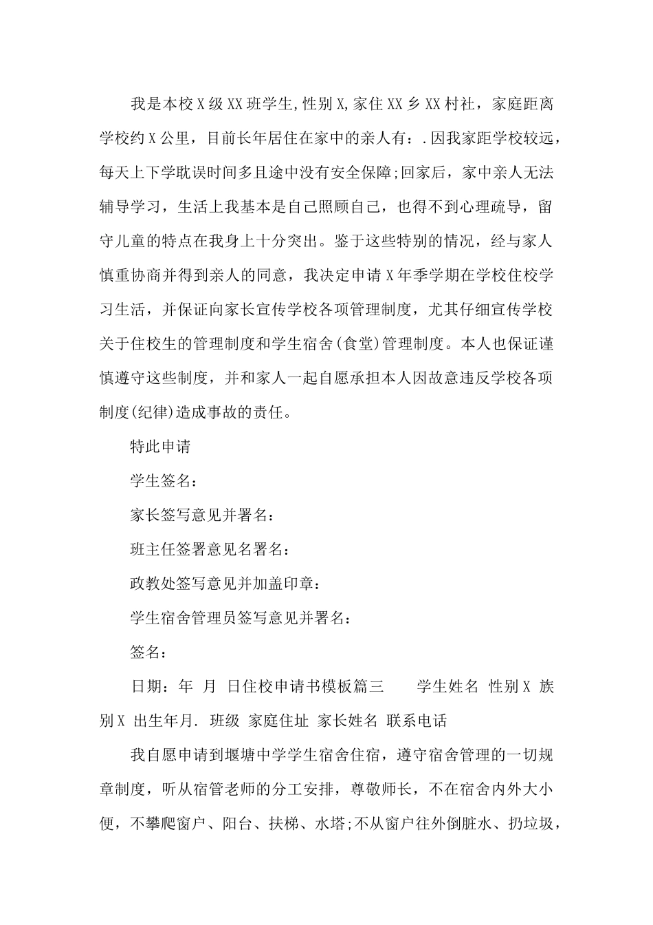 住校申请书模板_第2页