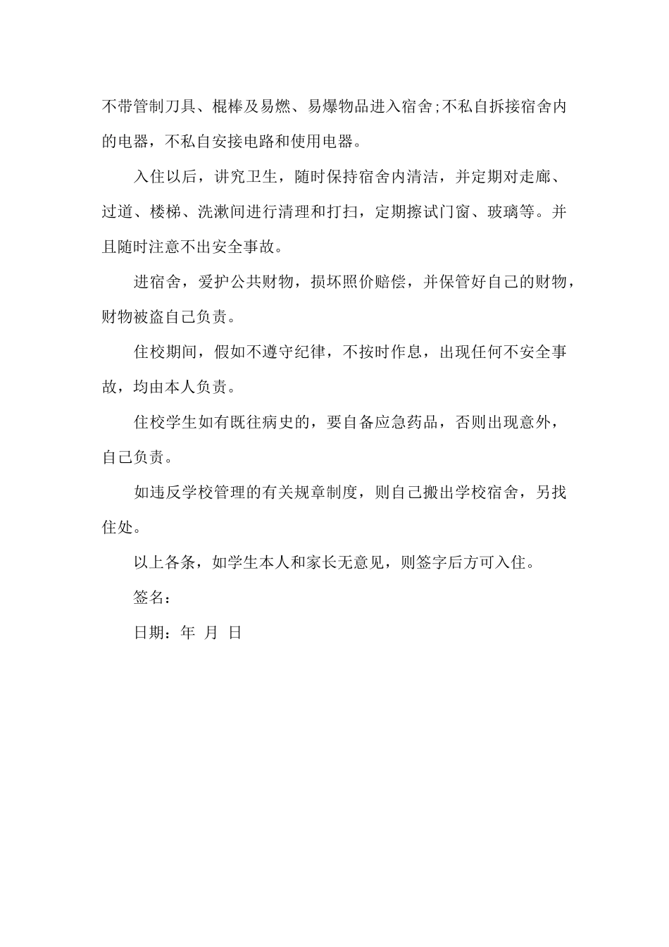 住校申请书模板_第3页