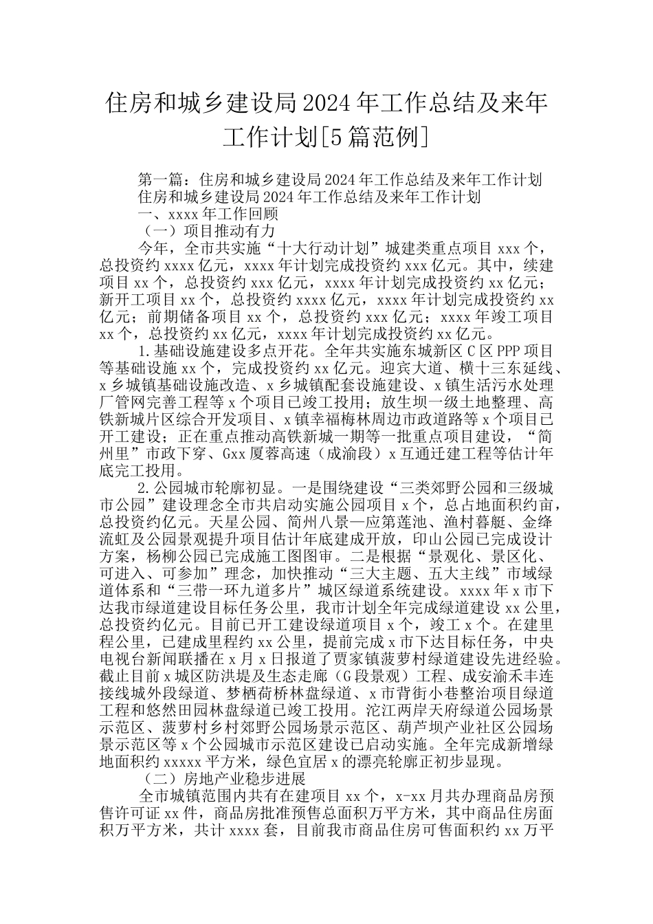 住房和城乡建设局2024年工作总结及来年工作计划_第1页