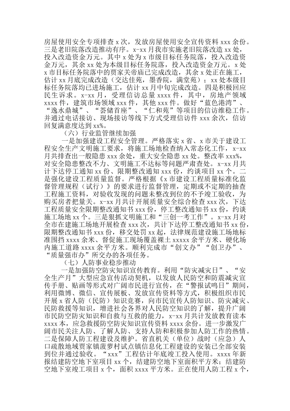 住房和城乡建设局2024年工作总结及来年工作计划_第3页