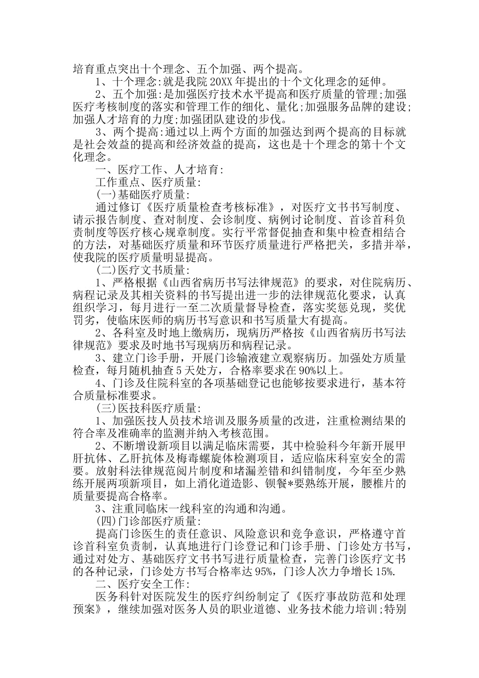 住院医师年终述职报告范文4篇_第2页