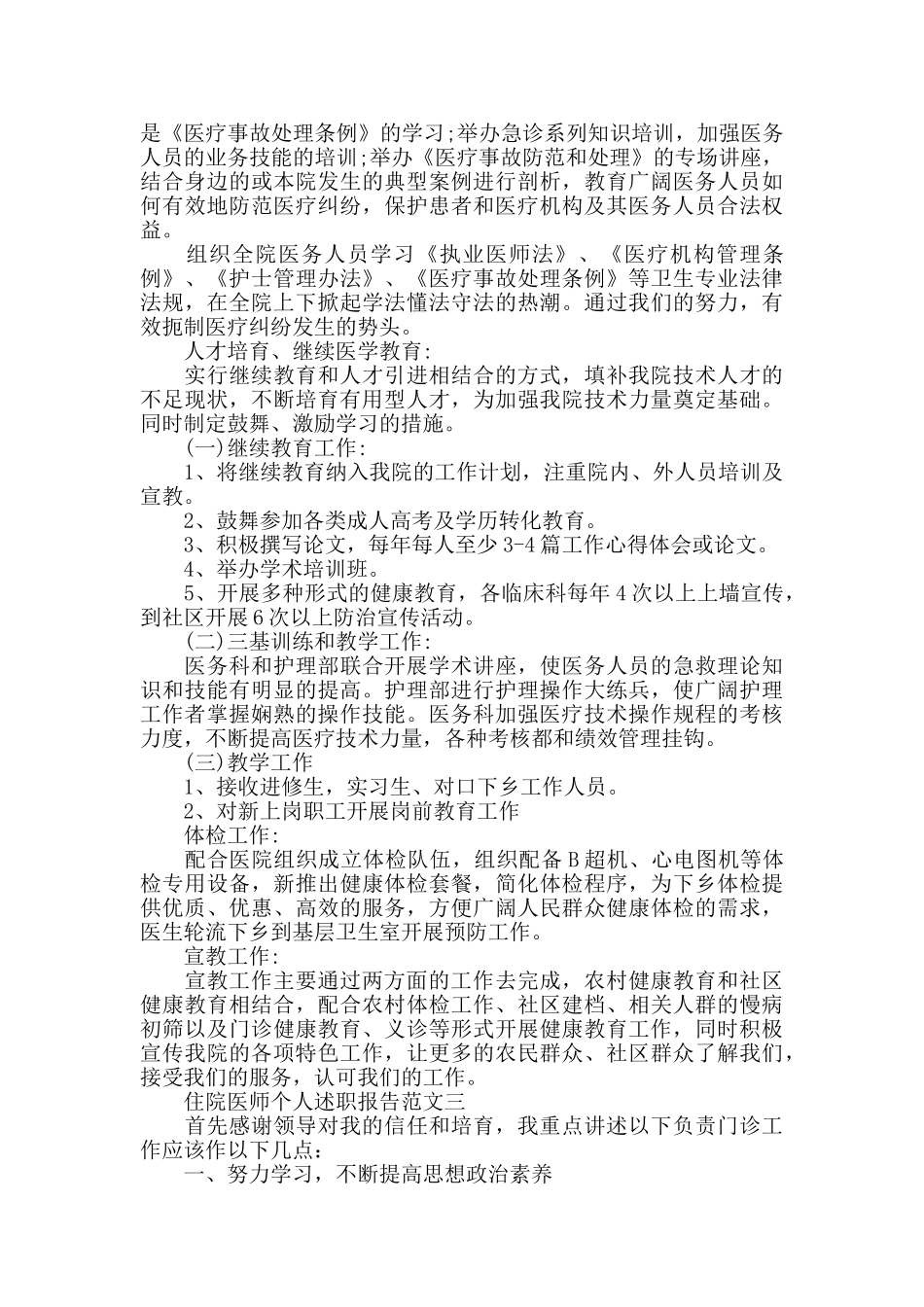 住院医师年终述职报告范文4篇_第3页