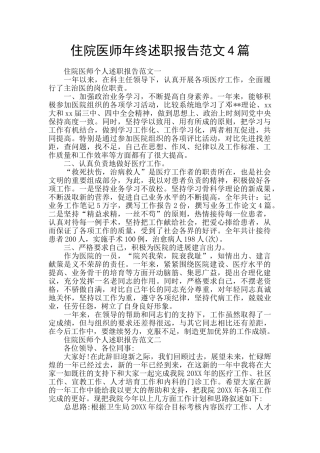 住院医师年终述职报告范文4篇