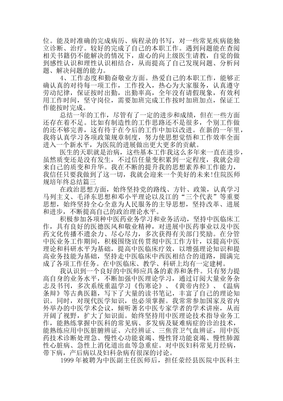 住院医师个人工作总结范本19篇_第2页