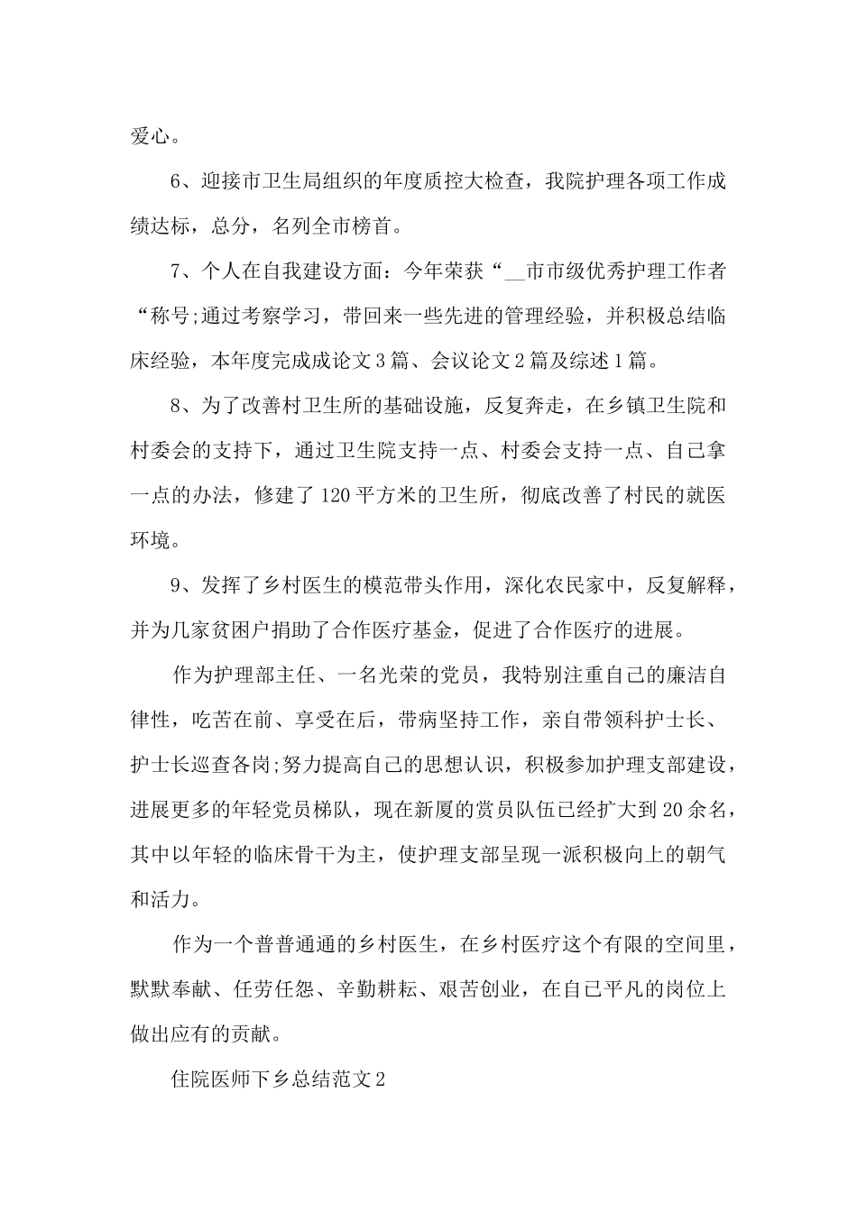 住院医师下乡总结范文5篇_第2页