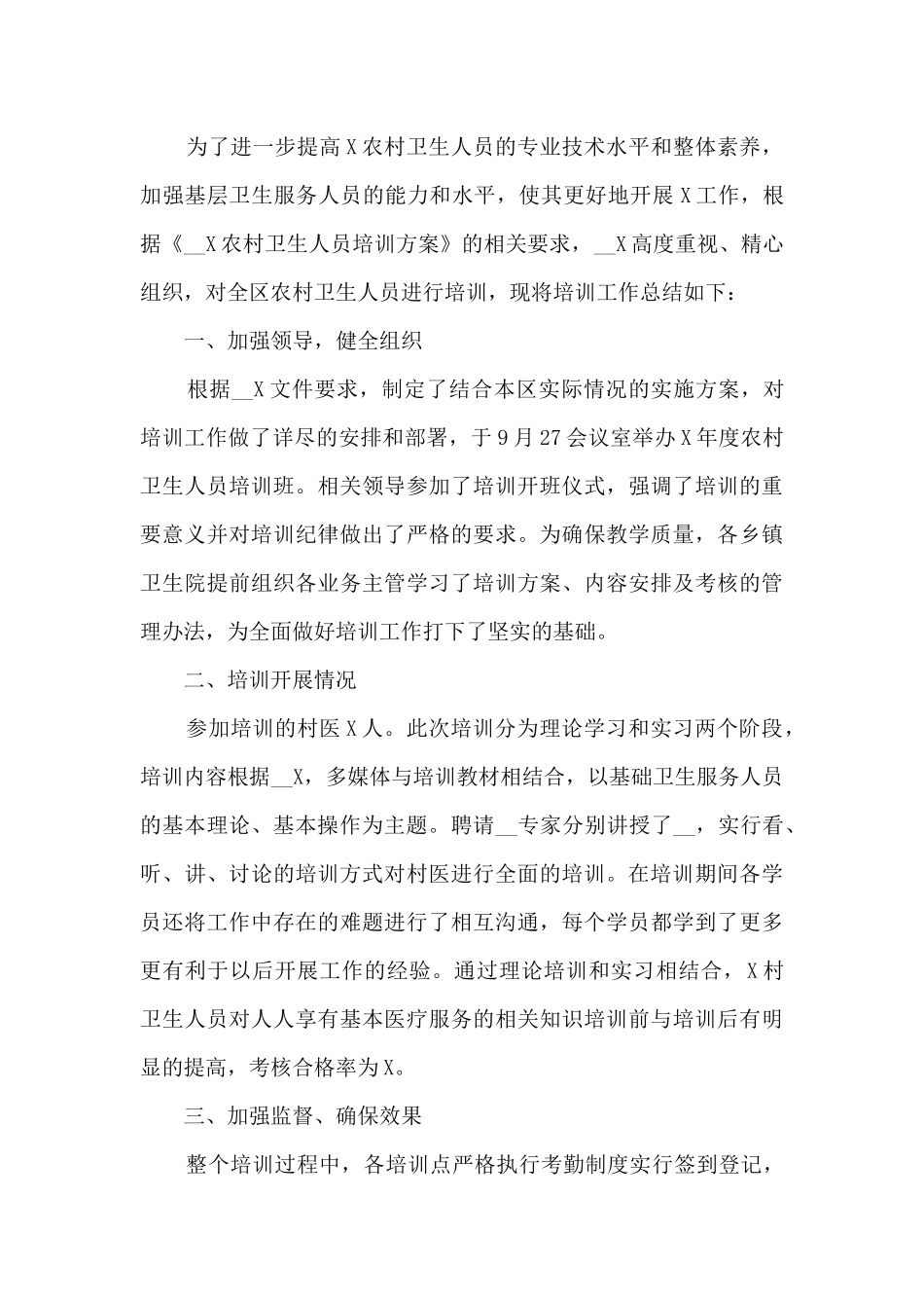 住院医师下乡总结范文5篇_第3页